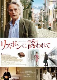 リスボンに誘われて