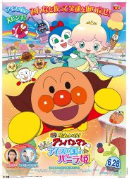 それいけ!アンパンマン