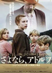 さよなら、アドルフ