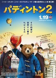 パディントン2