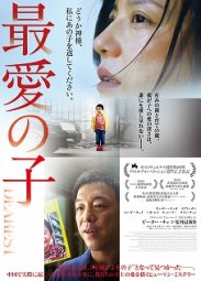 最愛の子